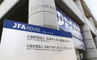 扛不住了？日本足协预计4年亏损80亿 已准备卖楼